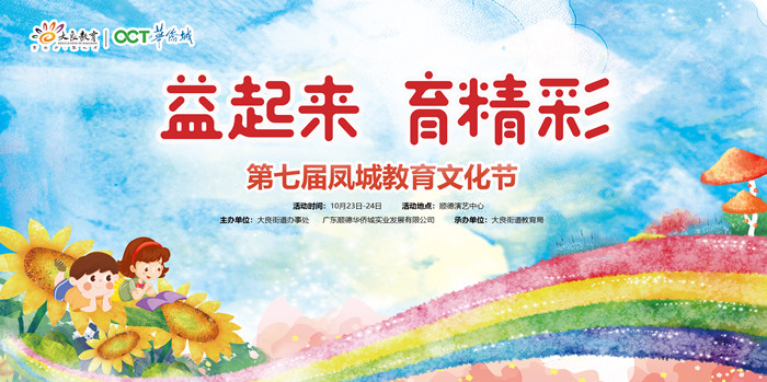 一起倒數(shù)！“鳳城教育文化節(jié)”即將來襲