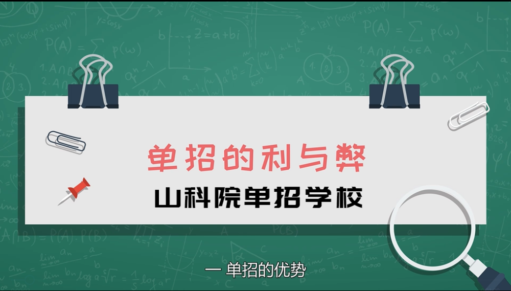 單招的好處壞處有哪些？如何權(quán)衡單招利弊