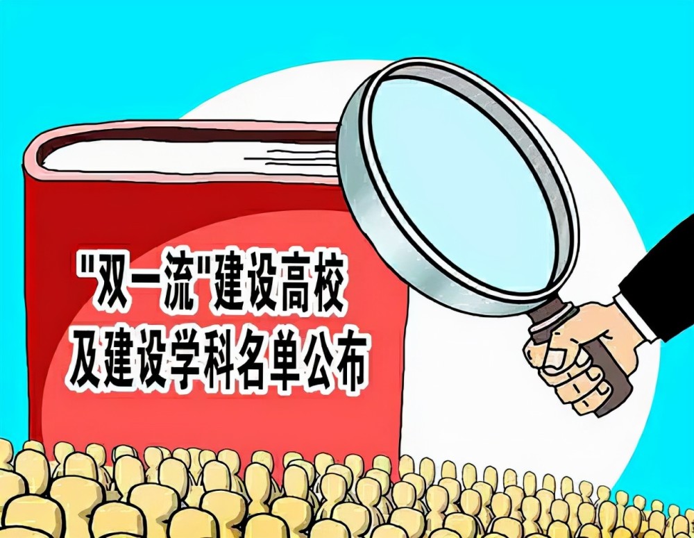 “雙一流”評選關鍵時期，6所高校獲得支持，已有四所大學出局