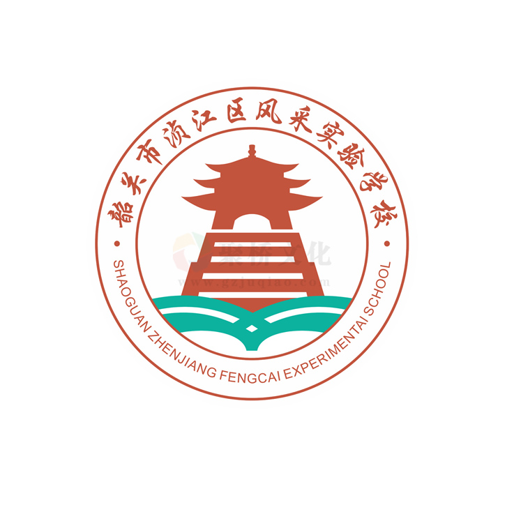 韶關(guān)風(fēng)采實(shí)驗(yàn)學(xué)校?；赵O(shè)計(jì)